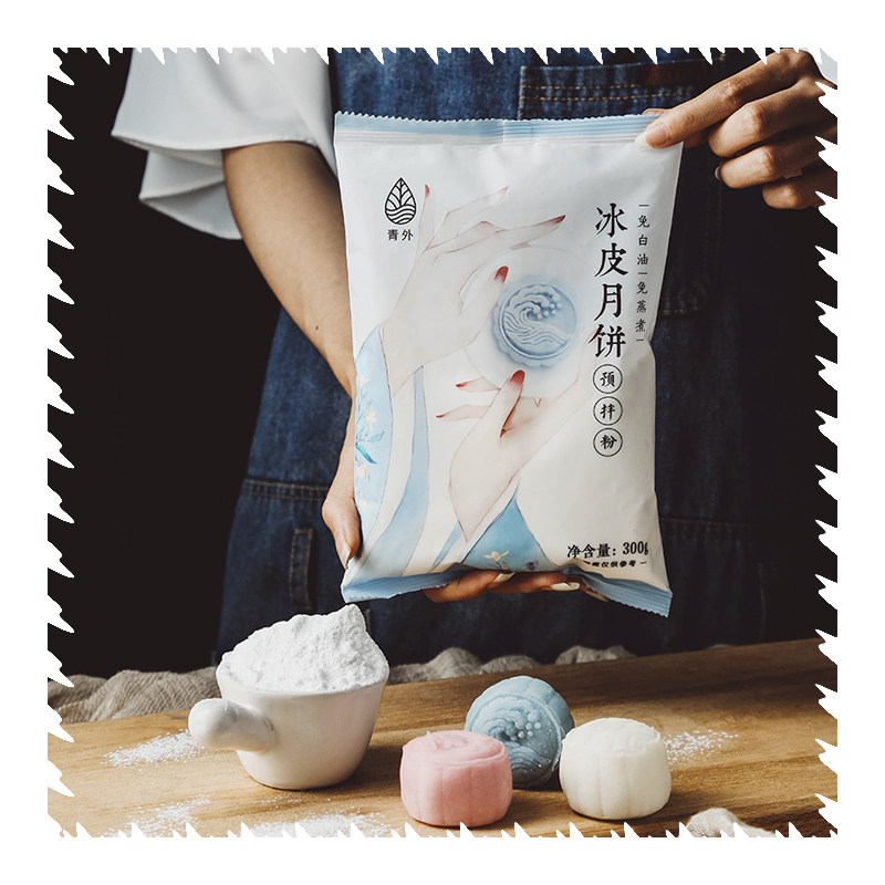 青外粉diy自制制作雪媚娘套餐免蒸 海倪食品预拌粉