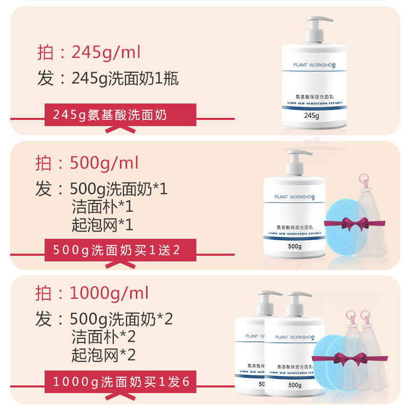 植物工坊氨基酸男女温和清洁洗面奶 植物工坊洁面