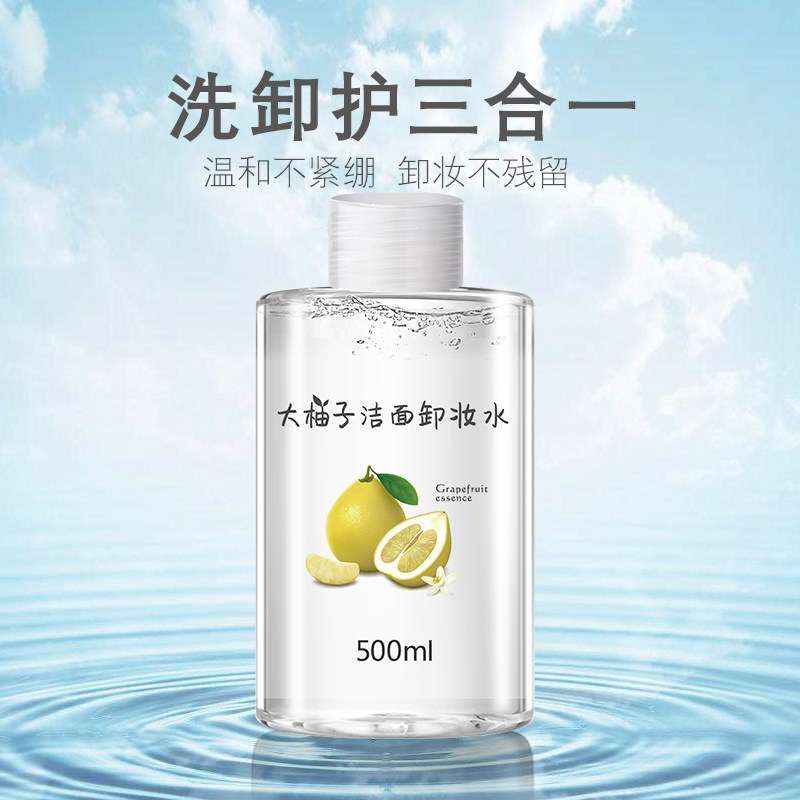 工坊柚子氨基酸温和清洁脸部卸妆水 植物工坊卸妆