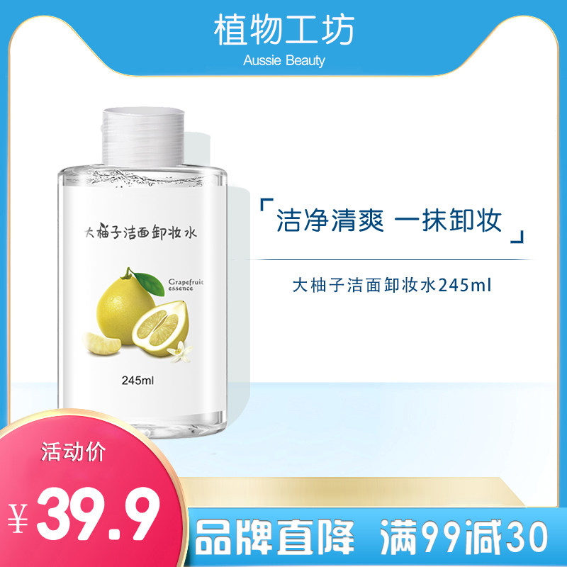 温和洁净脸部卸妆按压乳油卸妆液 植物工坊面部护理套装