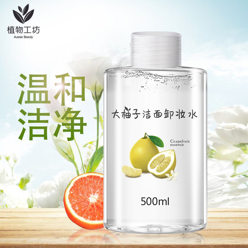 植物工坊正品学生女脸深层卸妆液 植物工坊卸妆