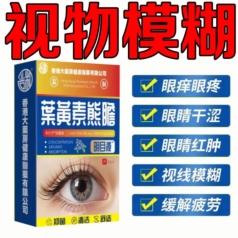 老花眼滴眼液近视眼睛模糊护眼液疲劳干涩红血丝流眼泪专用眼药水-图0