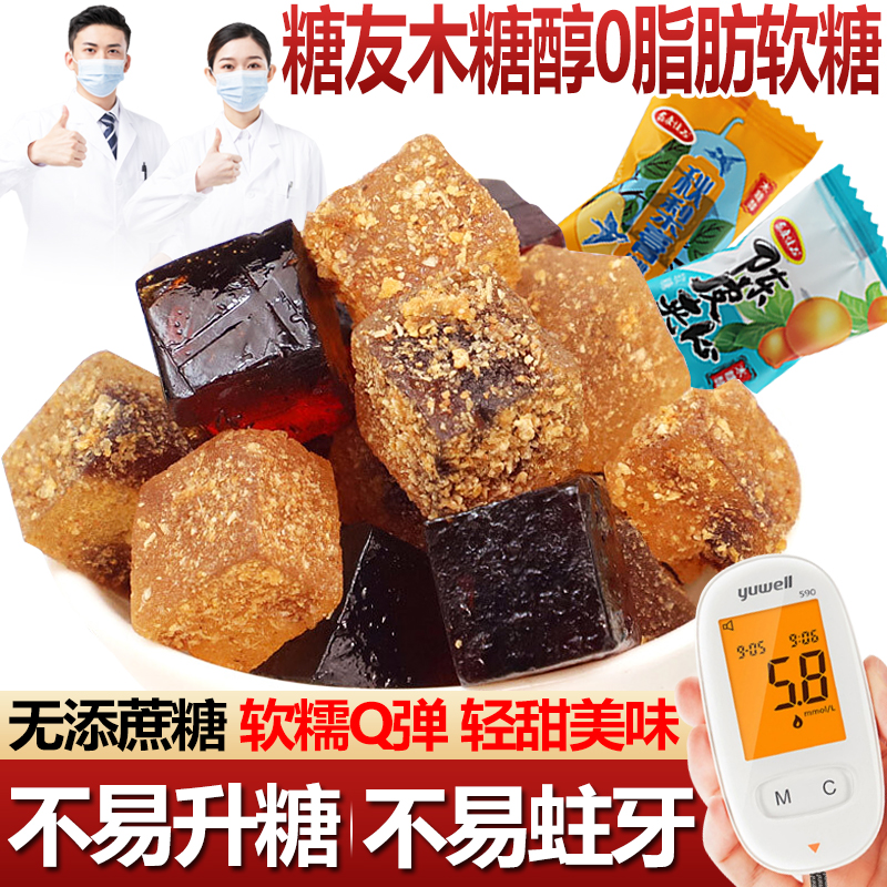 木糖醇秋梨膏陈皮软糖果孕妇儿童老人0脂无糖精零食品糖尿人专用