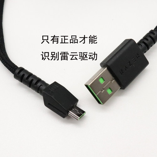 适用于雷蛇毒蝰巴塞利斯蛇终极版蝰蛇v2pro无线鼠标原装充电线 - 图0