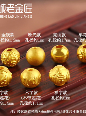 6毫米硬足金佛系多种百搭手串