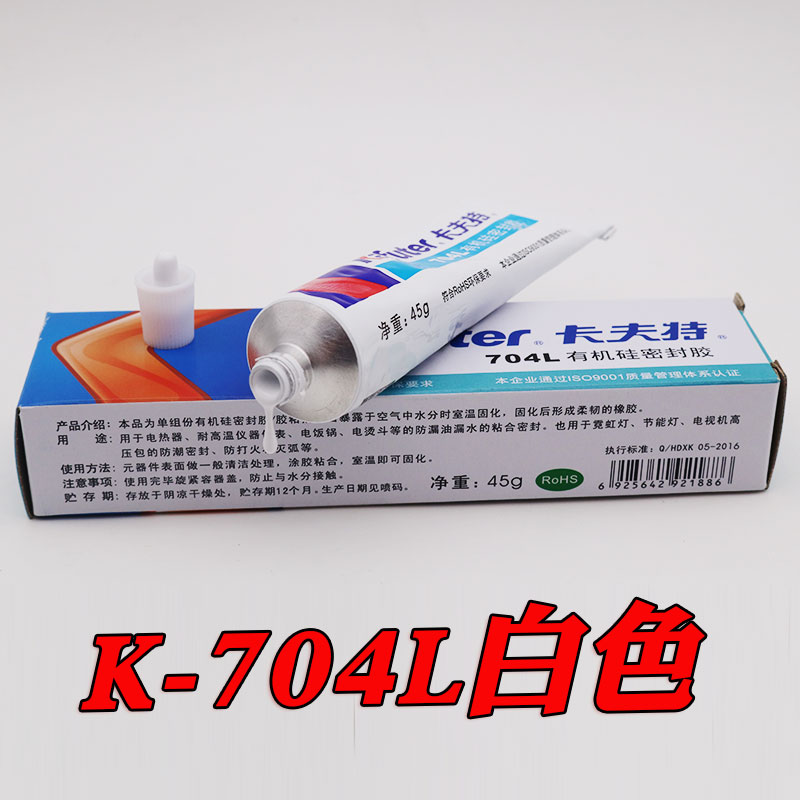 卡夫特K-704硅橡胶电子元器件固定密封胶灌封粘接704B/704L/704BL-图0