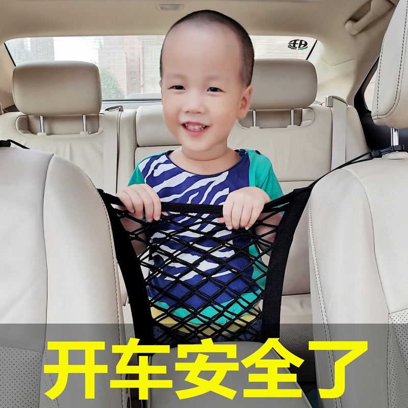 汽车座椅间储物网兜车载收纳袋防护拦网网格防儿童安全驾驶挡宠物,淘宝优惠券,粉丝福利购,淘宝优惠卷