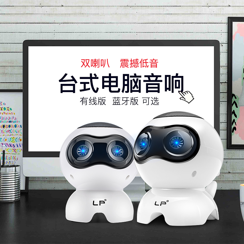 LP/亮派s100桌上型電腦電腦音響家用辦公遊戲筆記本迷你小音箱低音炮無線藍芽影響USB介面有線揚聲器喇叭個性創意