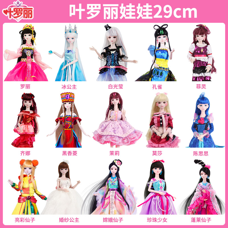 叶罗丽冰公主29厘米正版灵娃娃玩具 优宝宝母婴娃娃/配件