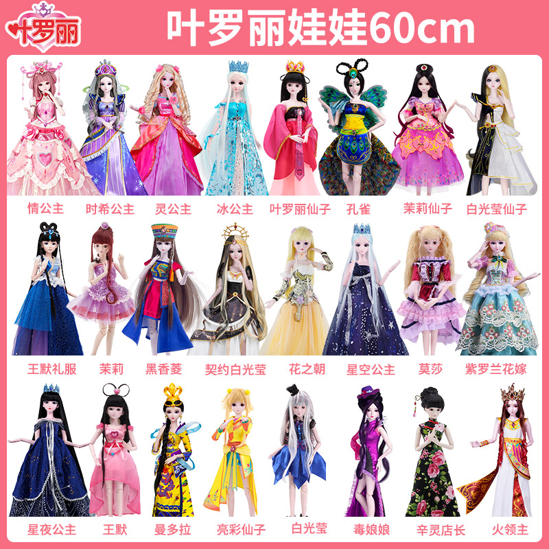 叶罗丽60娃娃玩具 优宝宝母婴娃娃/配件