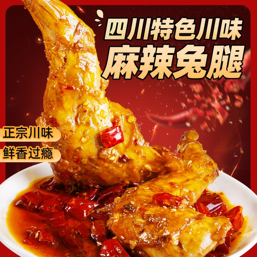 肖三婆香辣卤兔腿150g自贡特色冷吃兔子肉丁四川成都特色麻辣兔头 - 图1