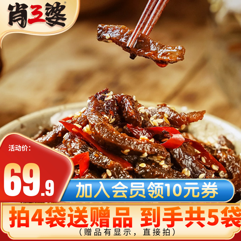 【主播推荐】肖三婆冷吃牛肉四川特产麻辣牛肉干香辣零食小吃美食