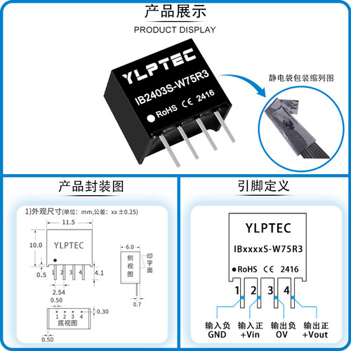IB2403S-W75R3 DCDC 隔离电源模块24V转3.3V稳压 YLPTEC短路保护 - 图0