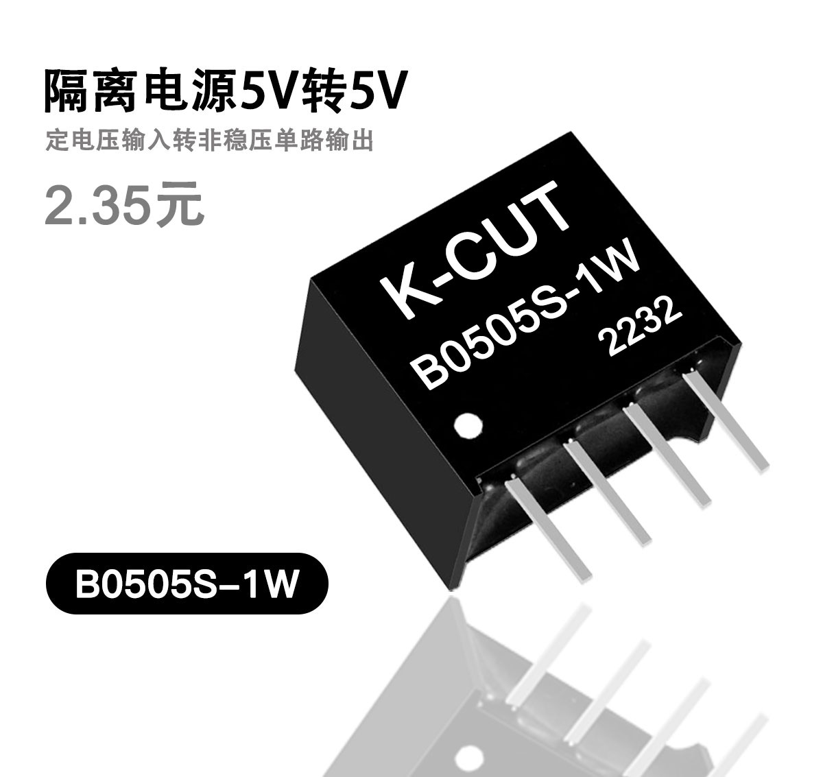 电源模块B0505S/9/12/24S/-1W B1205/1212/1224S-2W B2405S隔离DC - 图0