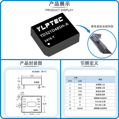 TD321D485H-A TD521D485H-A单路自动收发隔离RS-485器波特率500k - 图0