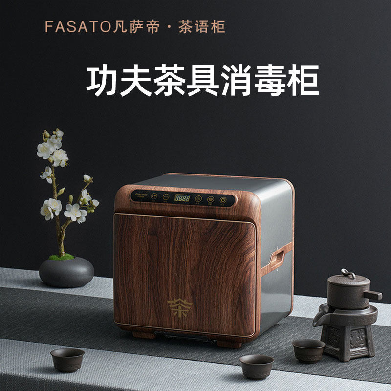 凡萨帝茶杯办公室小型家用消毒柜 fasato凡萨帝俊淘商用消毒柜