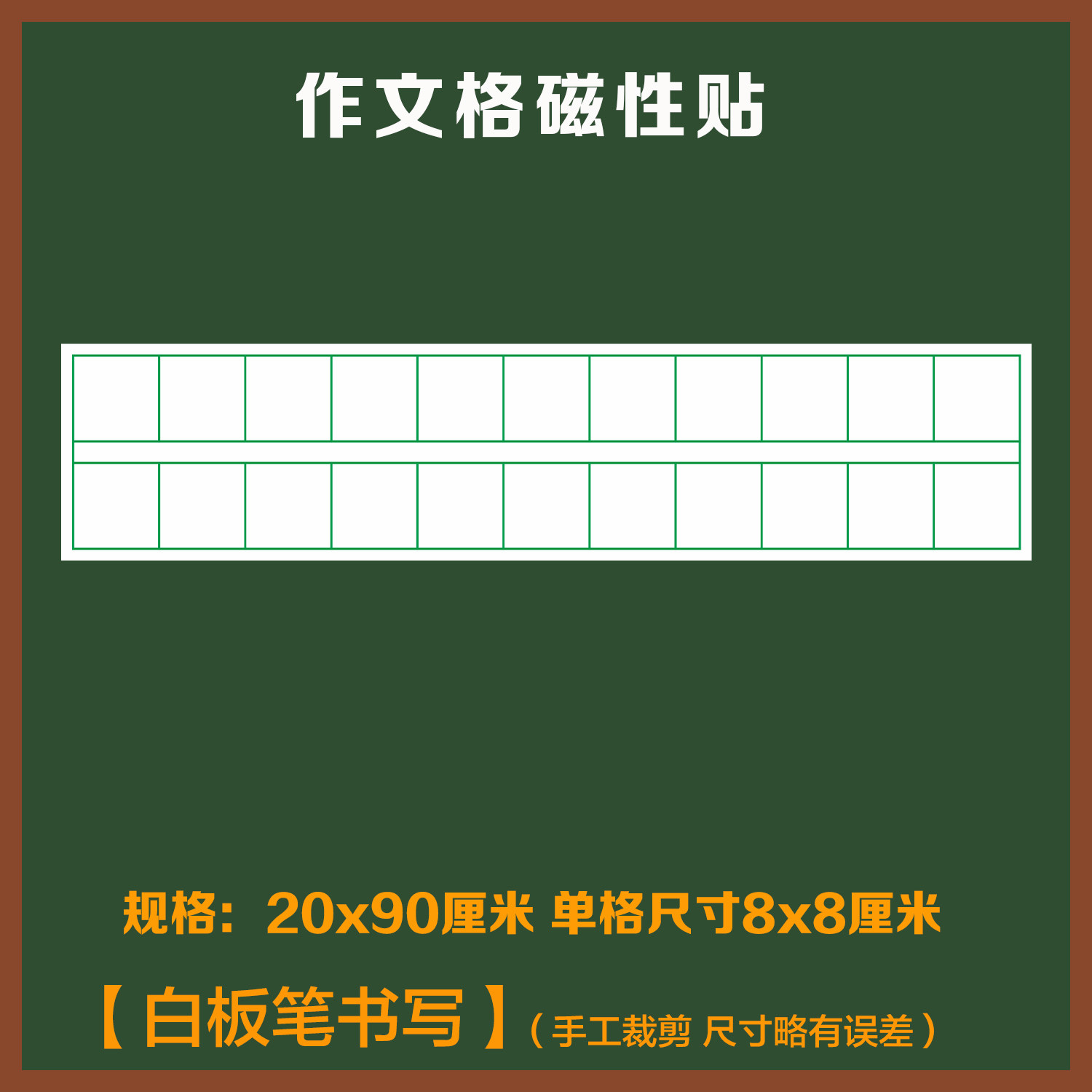 磁性贴小学语文教学方格作文格式黑板磁力贴白板笔写书法用黑板贴,淘宝优惠券,粉丝福利购,淘宝优惠卷