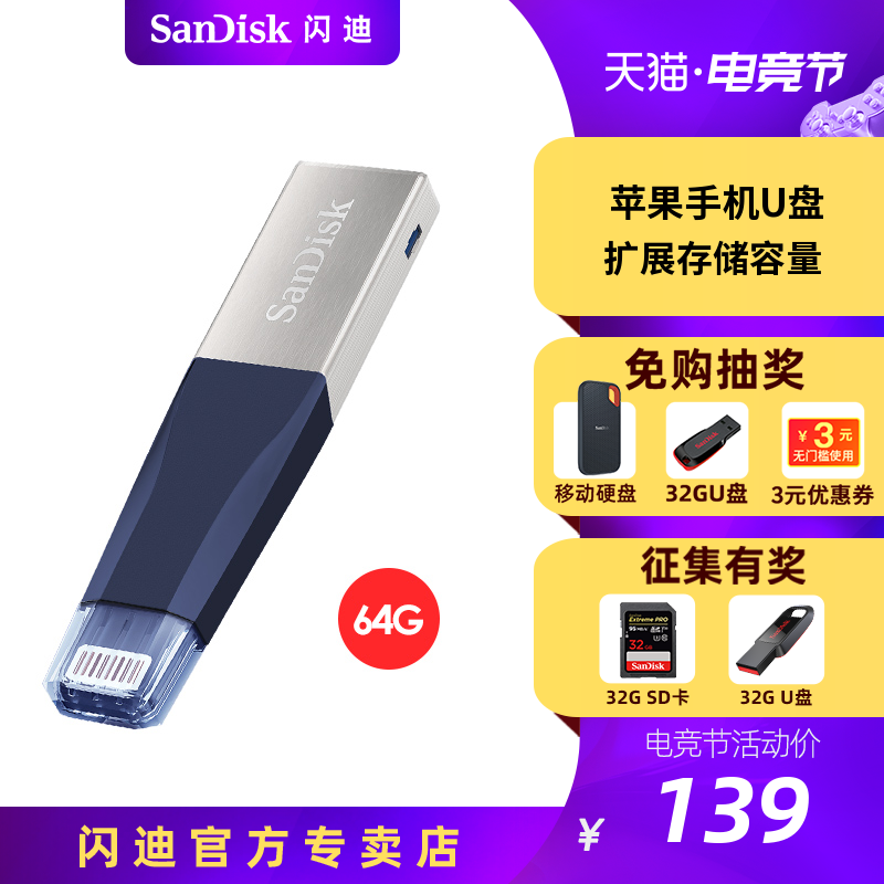 閃迪蘋果手機u盤64g高速電腦兩用iphone記憶體擴容金屬ipad外接優盤 usb3.0 雙插頭u盤 iphone8/x 蘋果擴充套件u盤