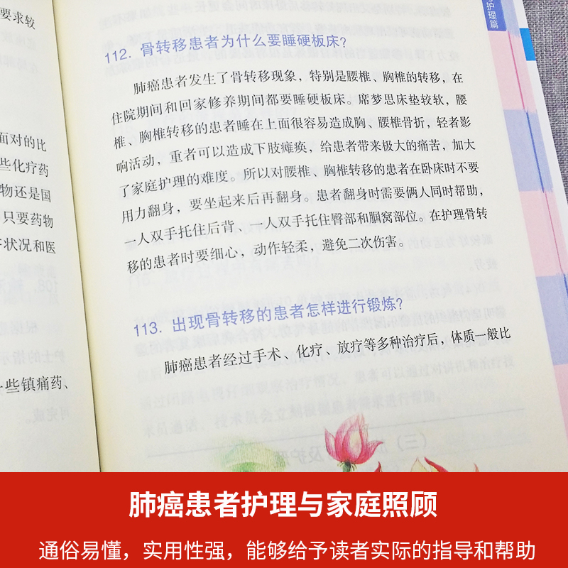 非全新 肺癌患者护理与家庭照顾 于媛 编中国协和医科大学出版社 国家癌症中心肿瘤专家答疑丛书 家庭医生生活基础教材临床指导 - 图2