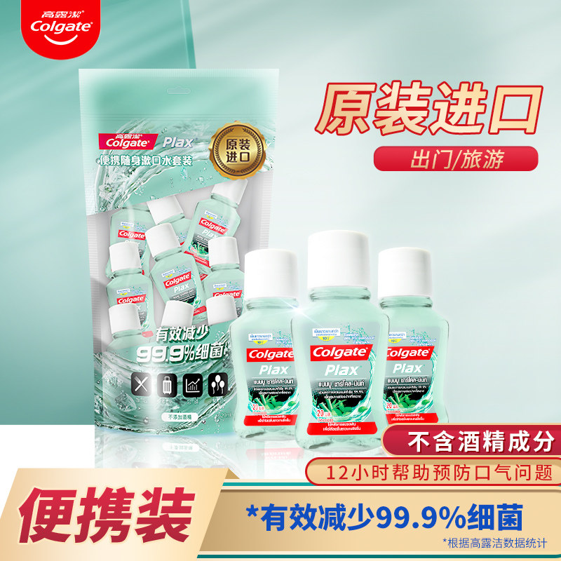 高露洁漱口水便携装一次性迷你清新 高露洁诺晶漱口水