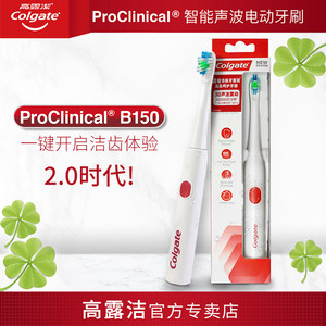 高露洁ProClinical 欧姆龙B150 智能声波电动牙刷 刷头可替换