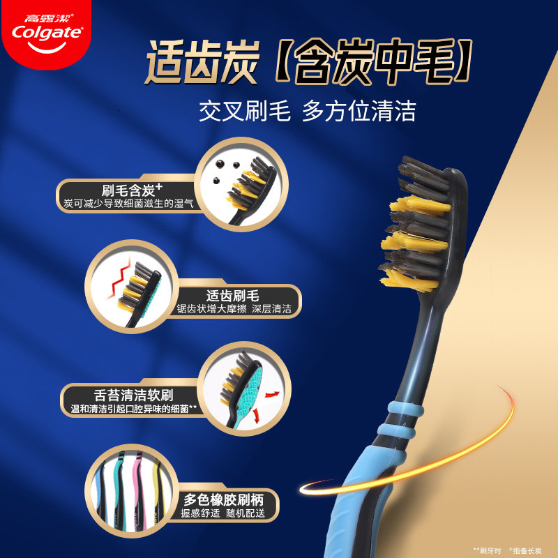 高露洁适齿炭中毛特硬毛成人牙刷 高露洁诺晶牙刷/口腔清洁工具