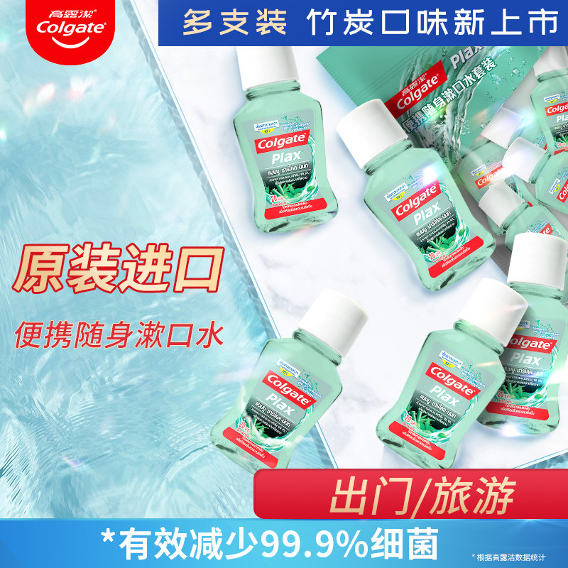 高露洁漱口水便携装一次性迷你清新 高露洁诺晶漱口水