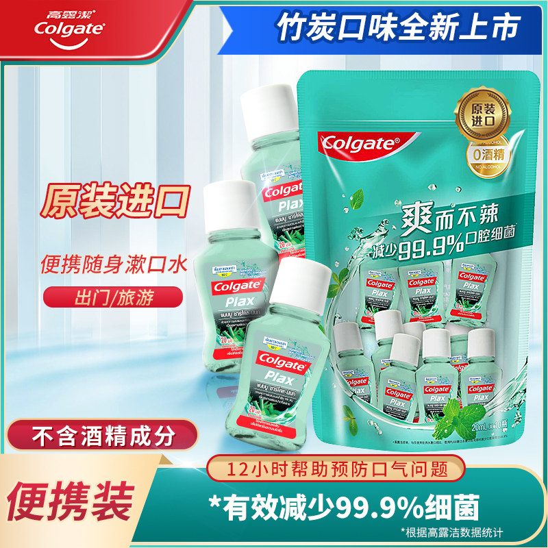高露洁漱口水便携装一次性迷你清新 高露洁诺晶漱口水