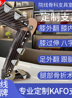 关教练儿童XO型腿型矫正器定制