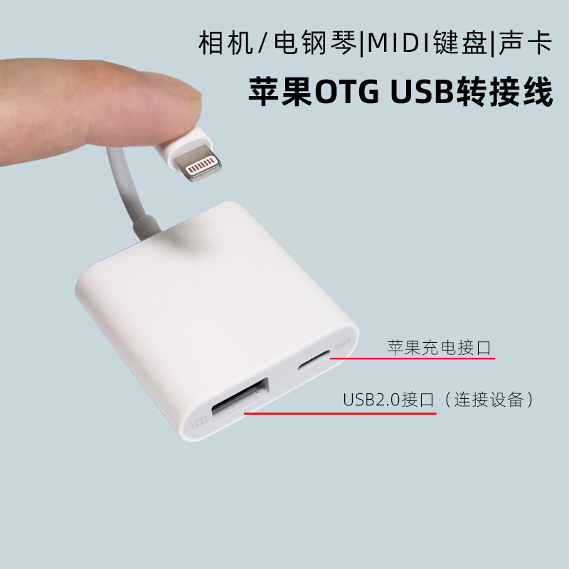 闪电转usb3相机套件 lightning OTG线手机IPAD转换器多种电鼓电钢琴电容麦克风调音台声卡-图0