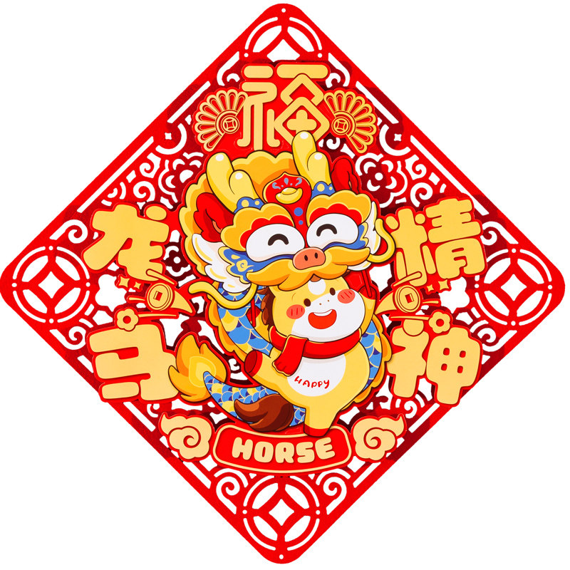 新年福字门贴2026马年立体春节过年窗花装饰贺年新款入户大门贴纸,淘宝优惠券,粉丝福利购,淘宝优惠卷