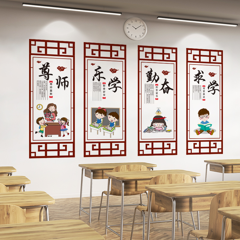 班级装饰教室布置励志墙贴纸中国风传统文化墙小学一年级初中创意_虎窝淘