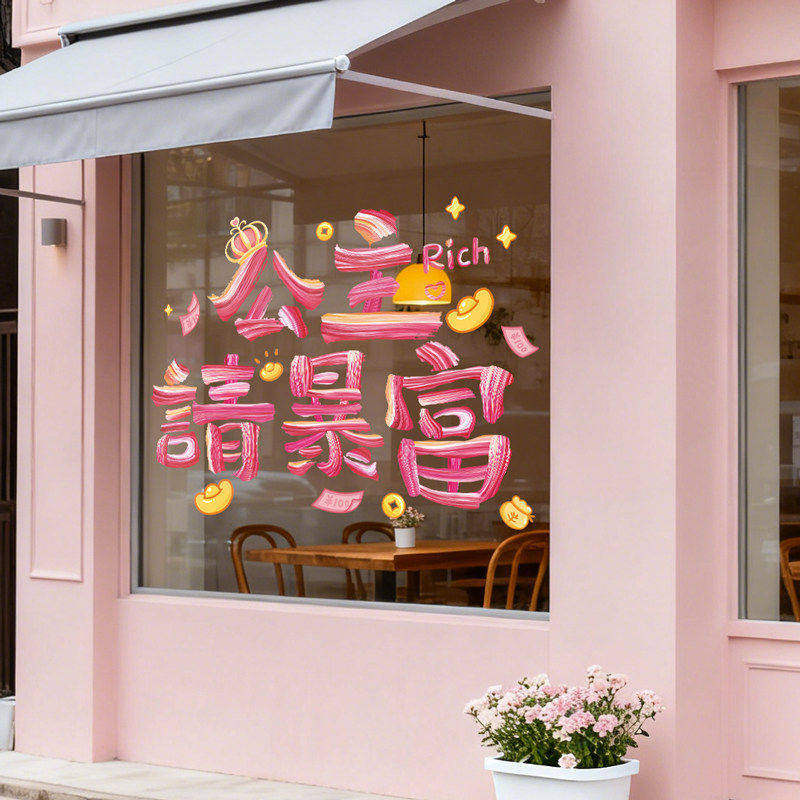 彩色笔刷公主请發財UV静电墙贴,淘宝优惠券,粉丝福利购,淘宝优惠卷