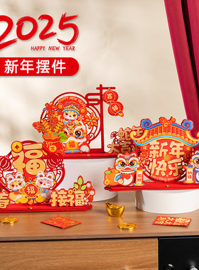 新年摆件2025蛇年客厅摆台春节元旦氛围布置过年装饰店铺柜台桌面