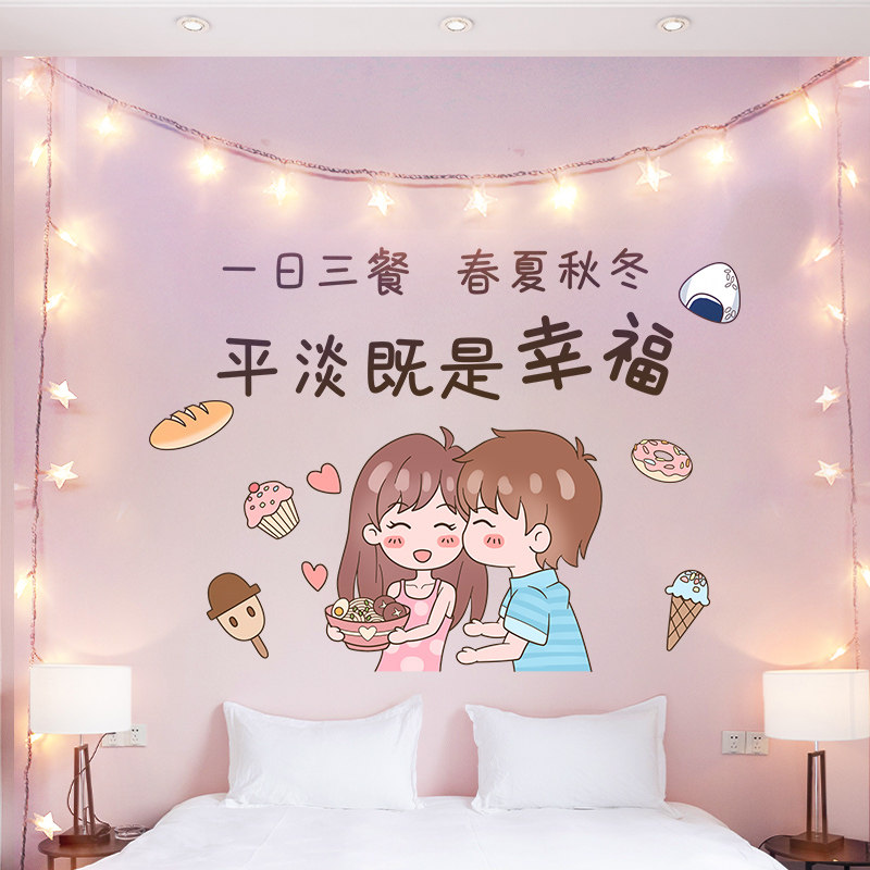 网红墙贴贴画卧室温馨房间床头背景墙面装饰墙纸自粘浪漫小图案_虎窝淘