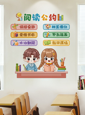 班级阅读公约墙贴教室文化图书