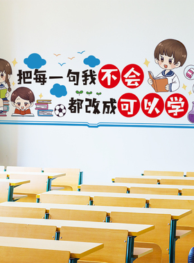 学校班级教室文化墙面装饰建设纸