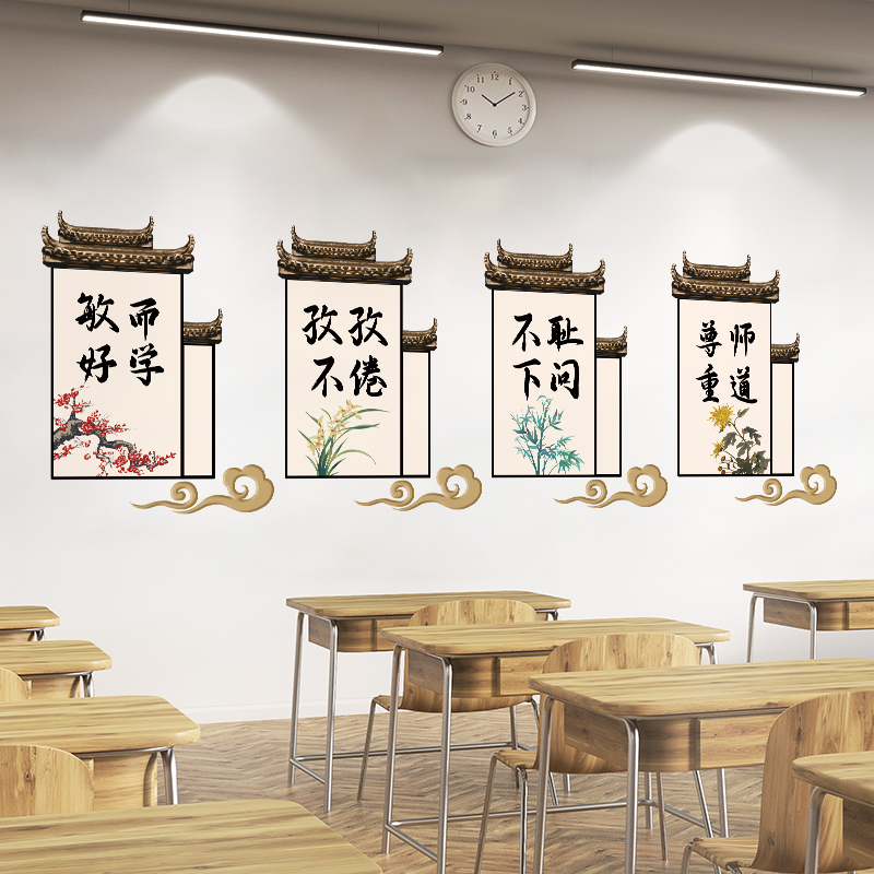 班级装饰教室布置励志墙贴纸中国风传统文化墙小学一年级初中创意_虎窝淘