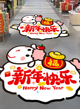 羊年新年地贴装饰春节超市服装店铺商场元旦羊年创意氛围场景布置