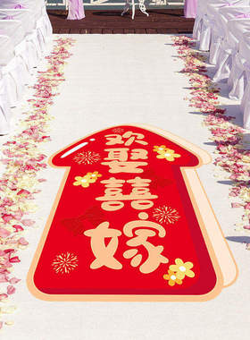 结婚婚礼路引地贴喜字地标箭头