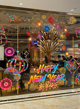 羊年元旦装饰窗花纸玻璃贴2027新年装饰店铺橱窗门贴过年静电贴纸