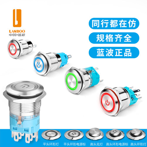 蓝波12mm16mm19mm22mm金属按钮开关带灯圆形自锁复位防水24V220V - 图0