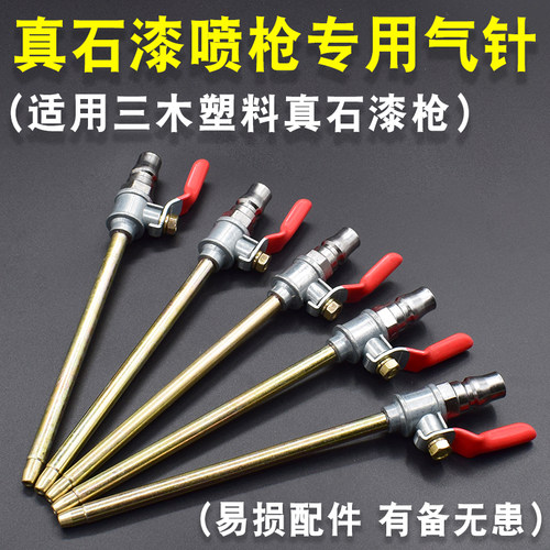 真石漆喷枪针喷壶配件气针芯杆子壶帽尖平料嘴中心塑料支架定位圈 - 图2