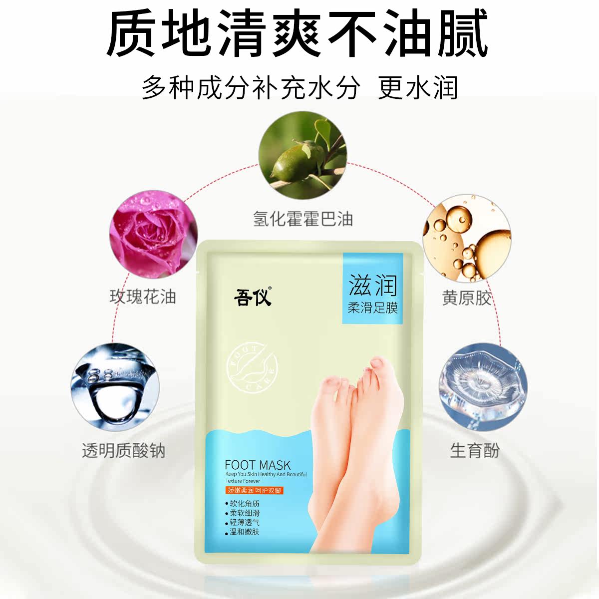 吾仪滋润柔滑脚膜足膜白皙保湿 吾仪足膜