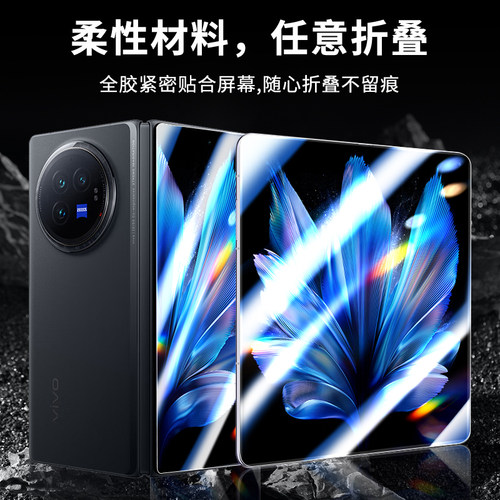 适用vivoXFold3钢化膜xfold3pro手机膜vivo外屏膜vivofold3折叠屏外屏防窥膜xflod全包贴膜x屏幕保护内屏软膜 - 图2