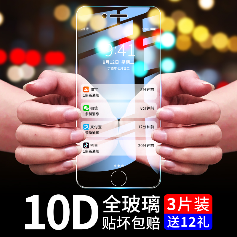 苹果6splus钢化膜iphone6全屏6s全包边plus手机i6护眼抗蓝光6spuls六贴膜6sp防窥ghm防摔ip6屏幕ps软边6p半屏 - 图0