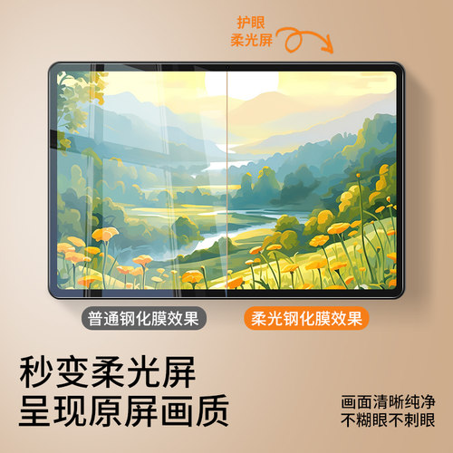 柔光膜适用OPPOPad5钢化膜OPPOPadAir5保护膜oppopad3类纸膜2oppopadse柔光版4pro磁吸oppo平板pad屏幕3pro贴 - 图3