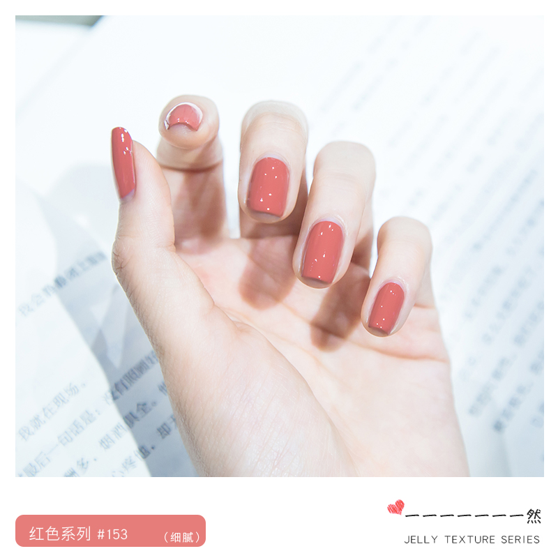 一然化妆品旗舰店指甲油女持久可撕拉免烤快干无毒无味显白酒红车厘子色孕妇网红款3