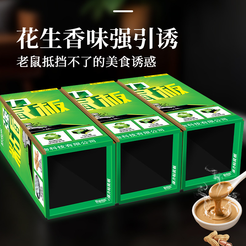 粘鼠板强力胶粘贴纸大老鼠贴夹子笼灭沾捕鼠器家用除捉抓老鼠正品,淘宝优惠券,粉丝福利购,淘宝优惠卷