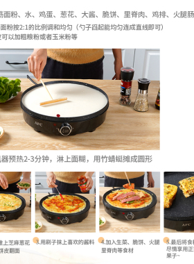 AFC煎饼果子机1200W麦饭石涂层